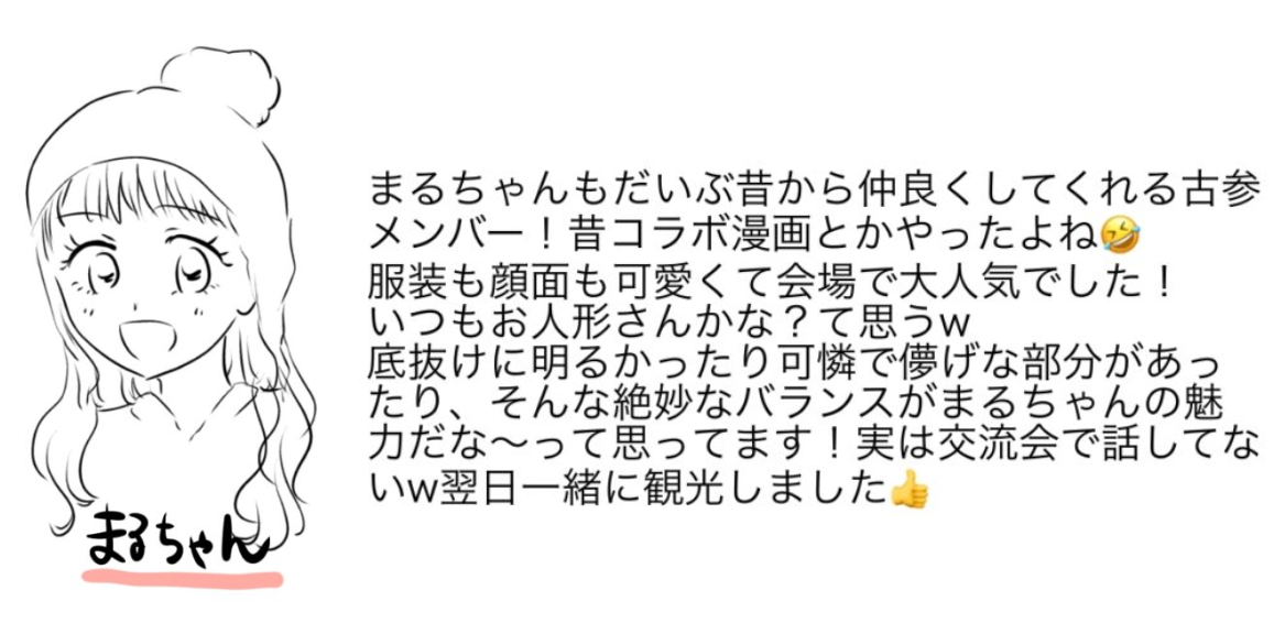 NAPBIZ トップブロガー交流会レポ！：ますまゆまんが！より