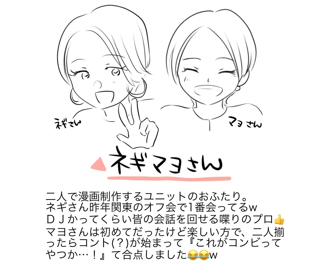 NAPBIZ トップブロガー交流会レポ！：ますまゆまんが！より