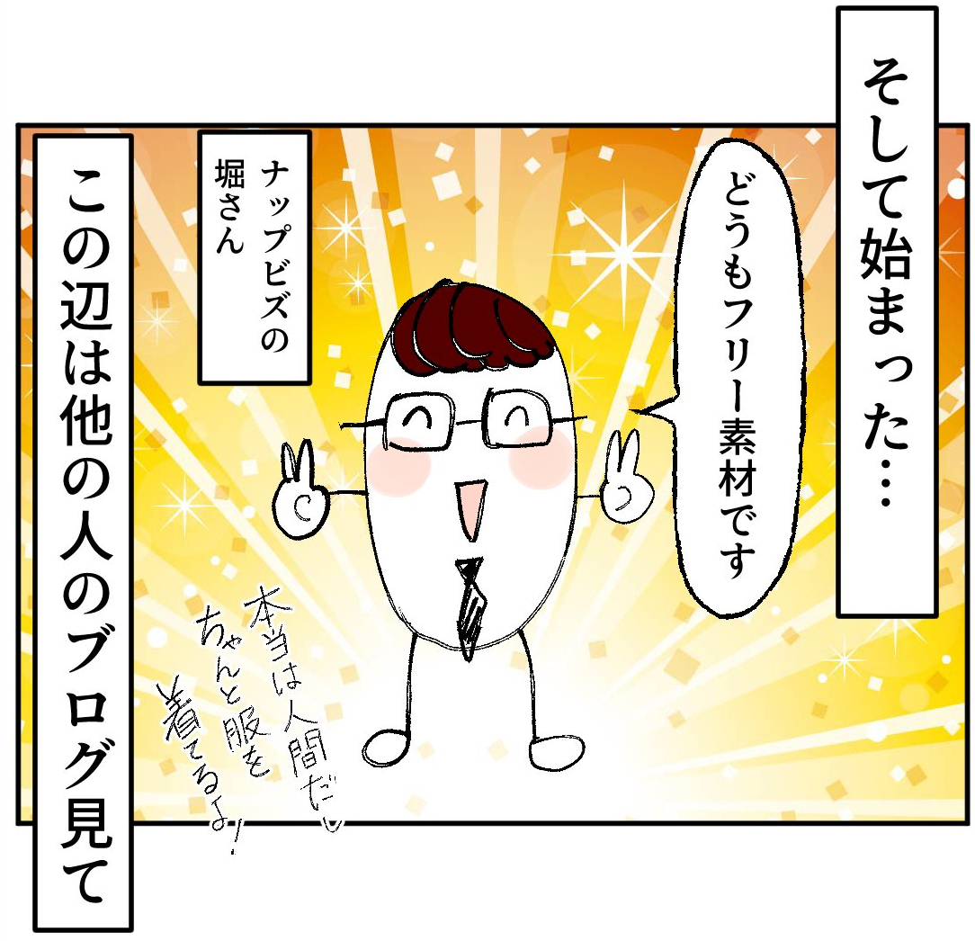 ナップビズトップブロガー交流会、参加レポ：ここはネギマヨ荘より